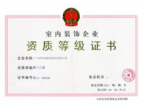 Interior decoration construction certificate of grade b