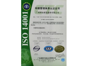 Environmental management system certification