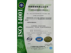 Environmental management system certification